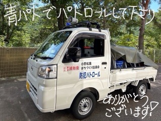 青パト