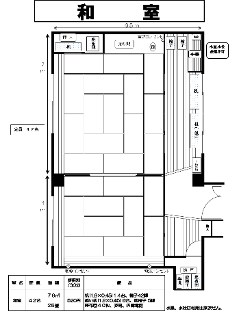 和室全室の仕様諸元および間取り図