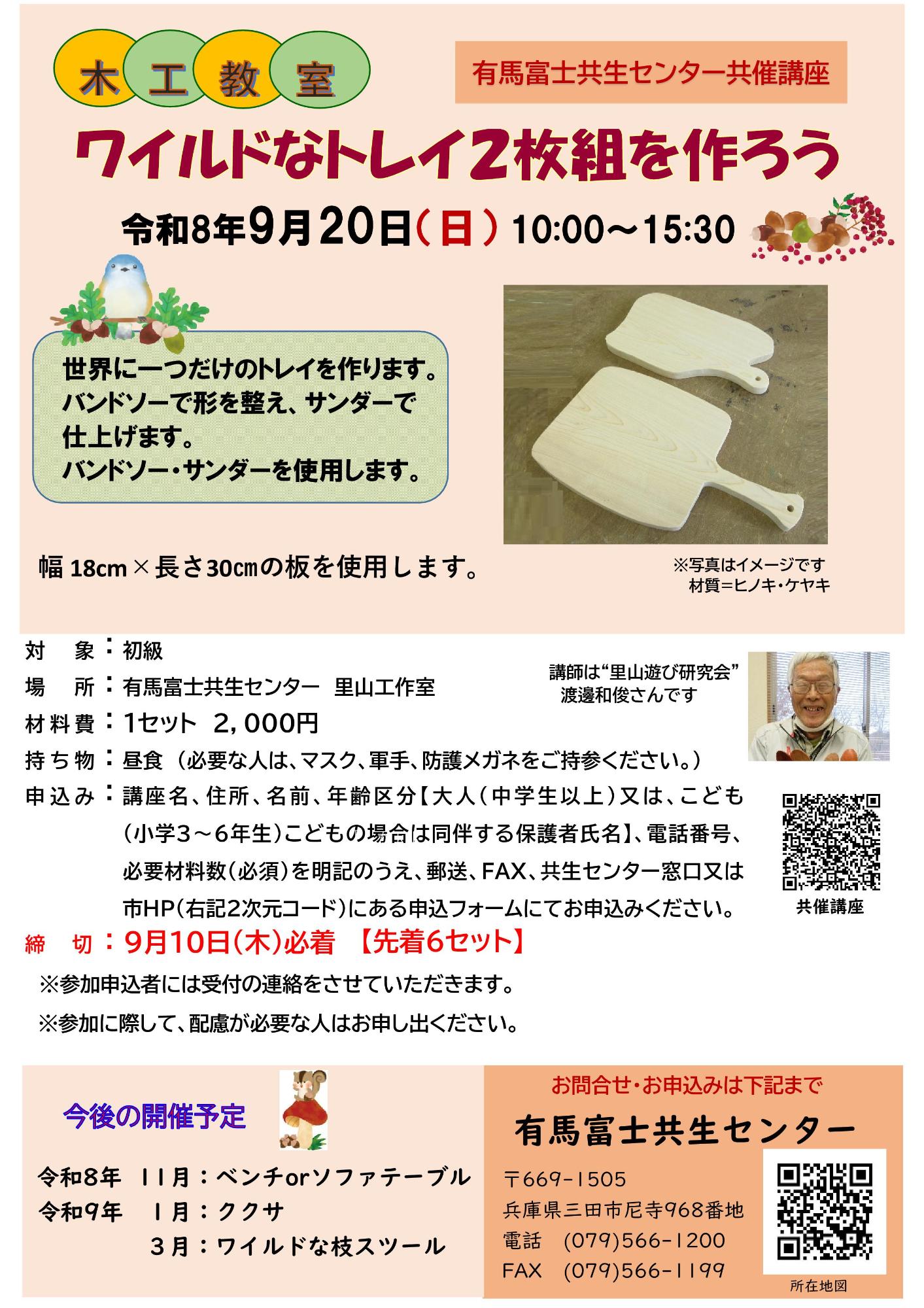 ワイルドなトレイ