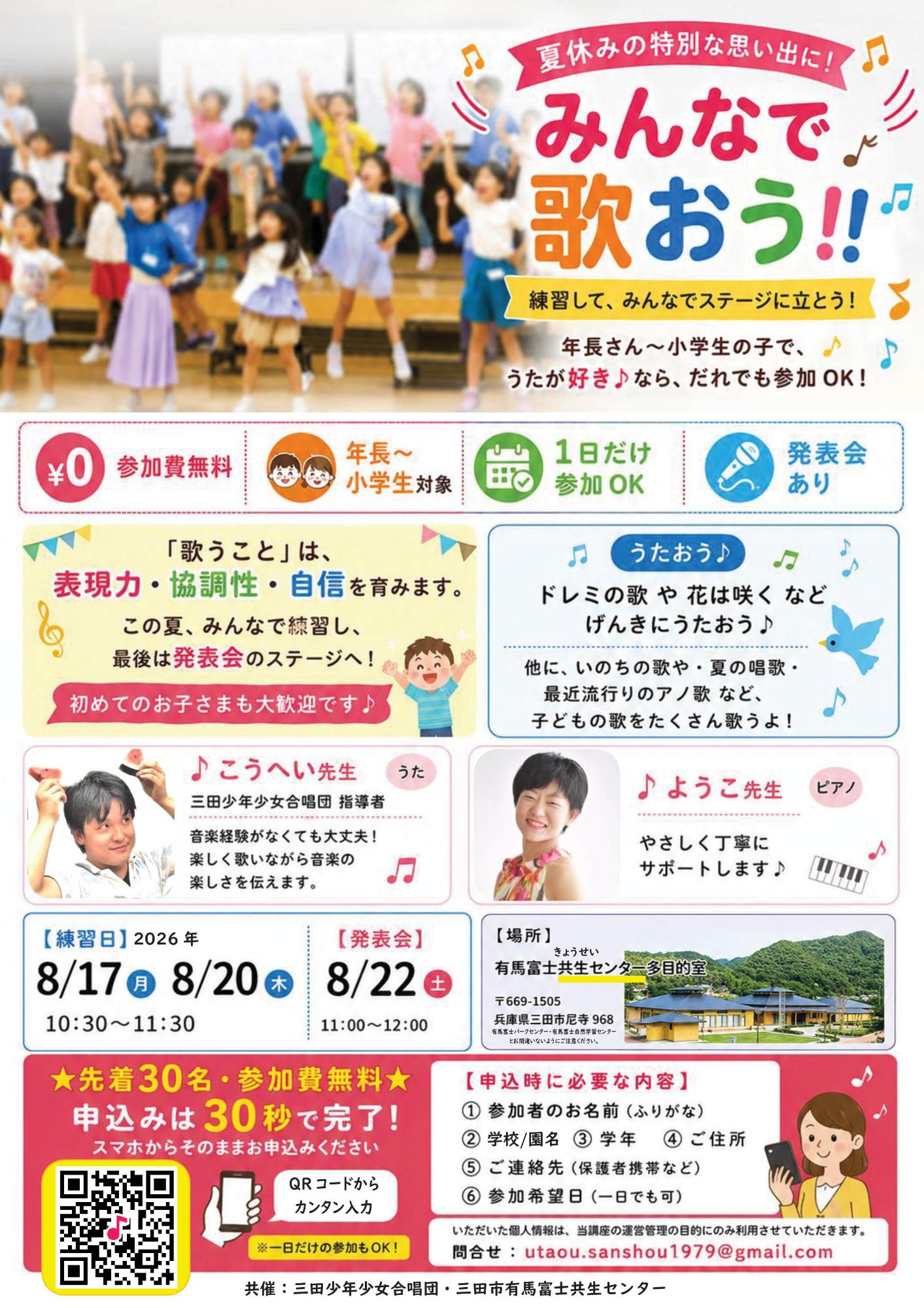 みんなでうたおう!チラシ