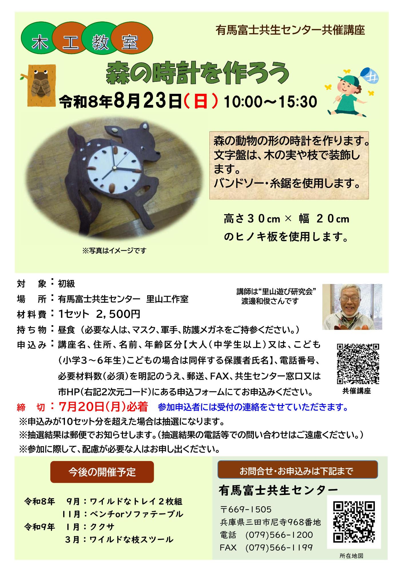 森の時計チラシ