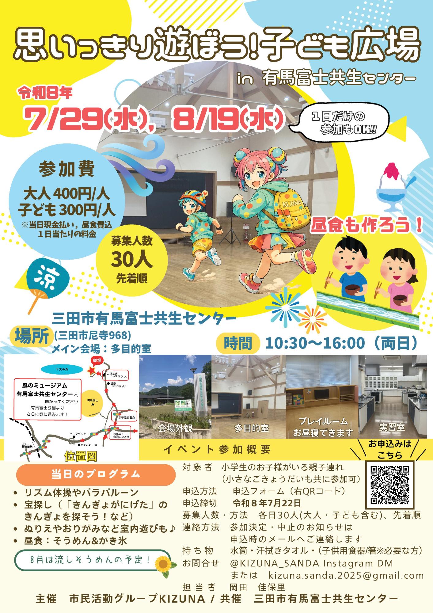 思いっきり遊ぼう!チラシ