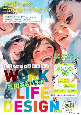 令和8年度 ライフデザイン(チラシ)1