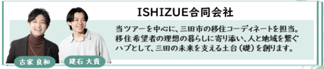 ISHIZUE