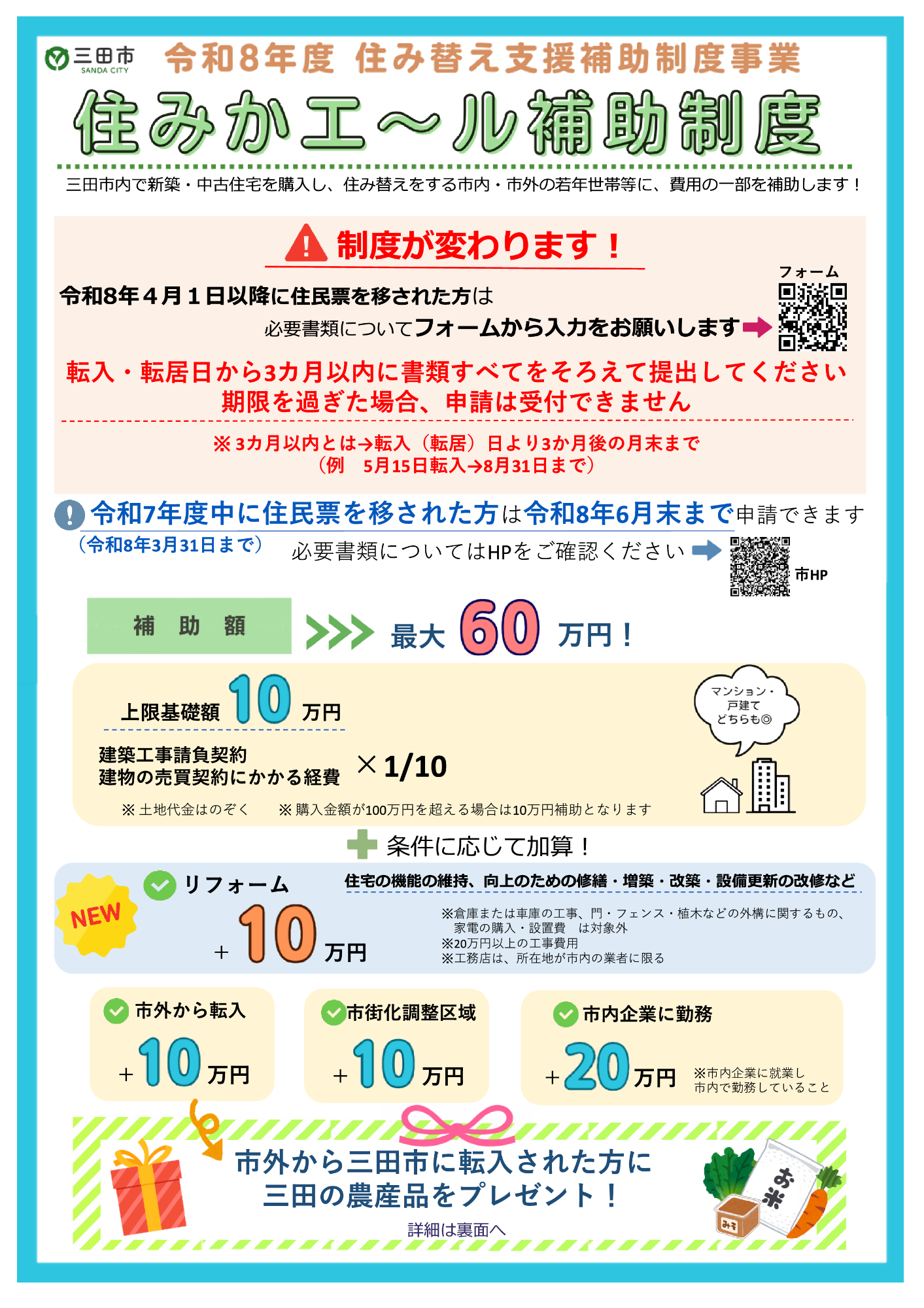 令和8年度 住み替え支援チラシ1