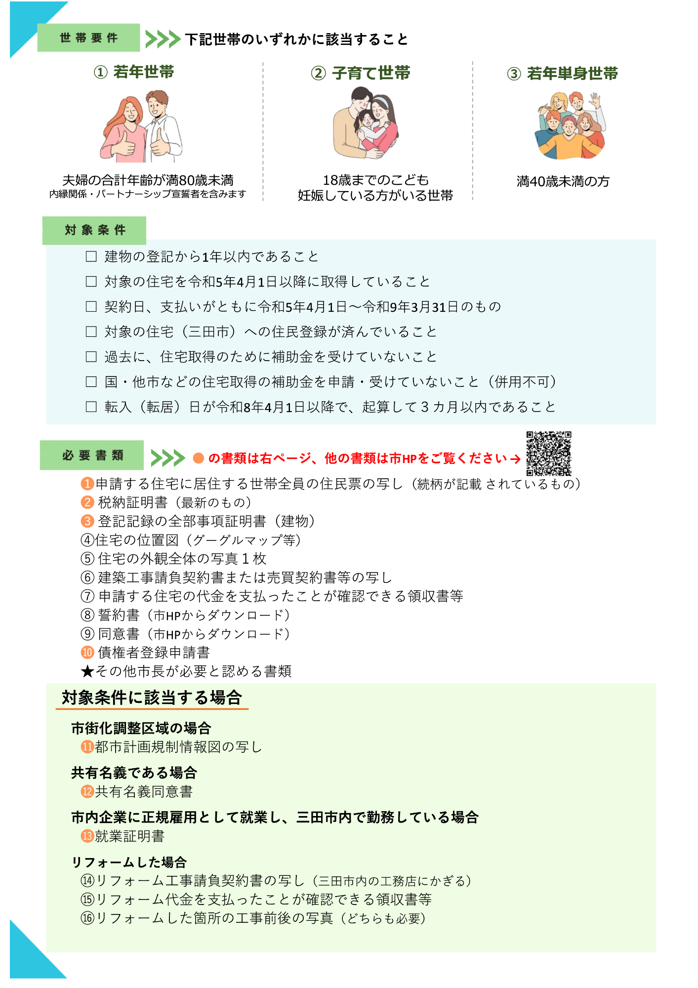 令和8年度 住み替え支援チラシ2