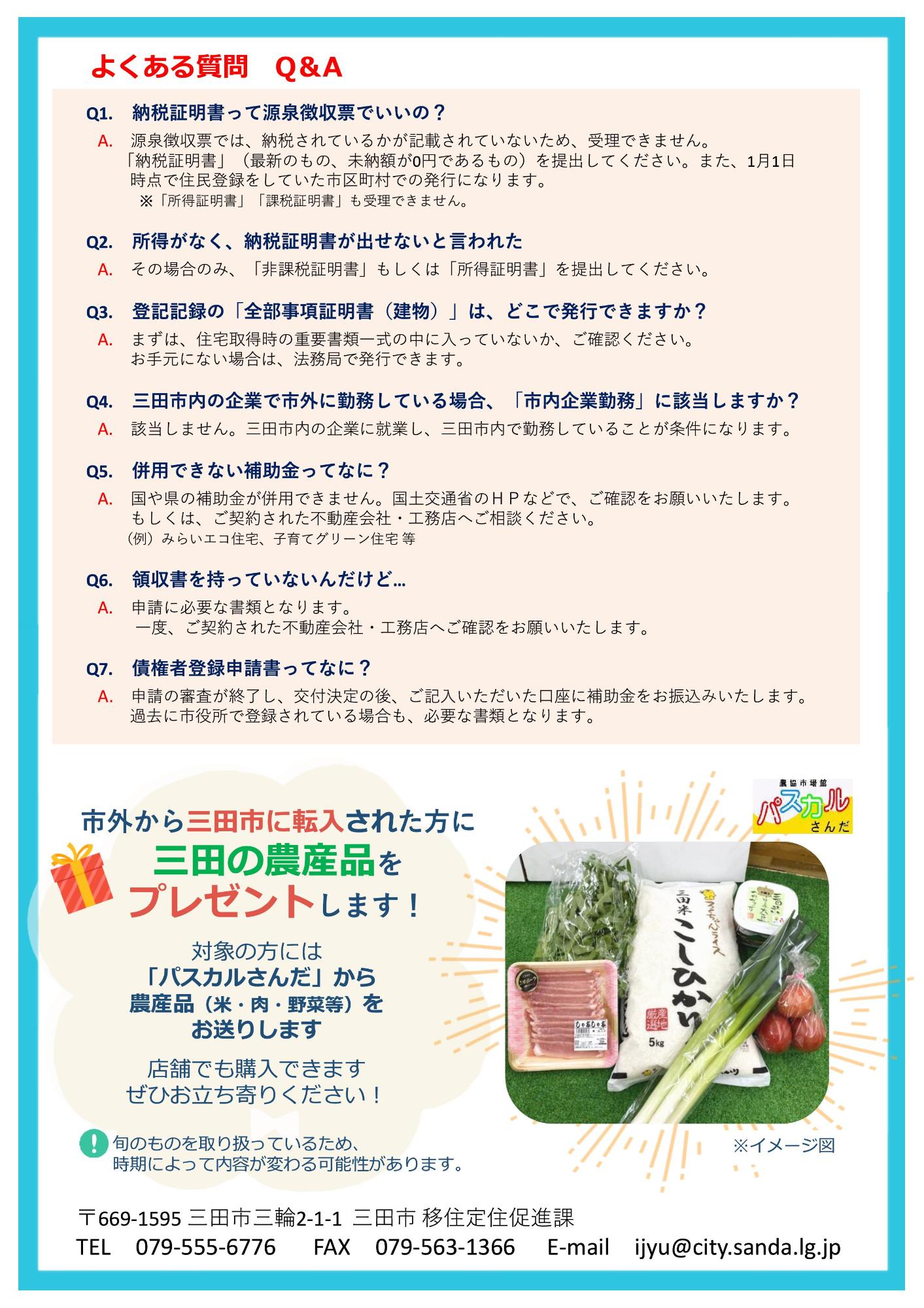 令和8年度 住み替え支援チラシ4