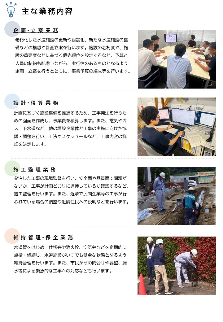 水道技術職員の仕事内容