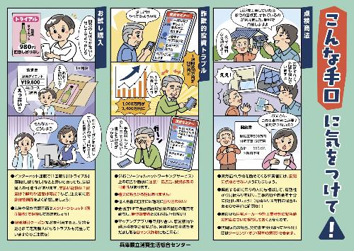 2025こんな手口に気をつけて1