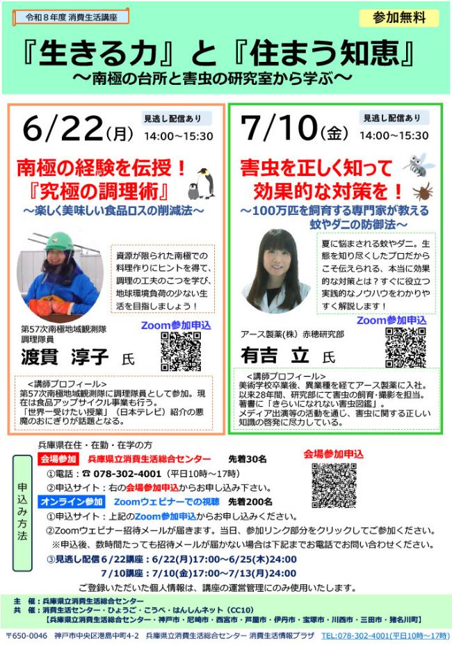 6月7月講座チラシ