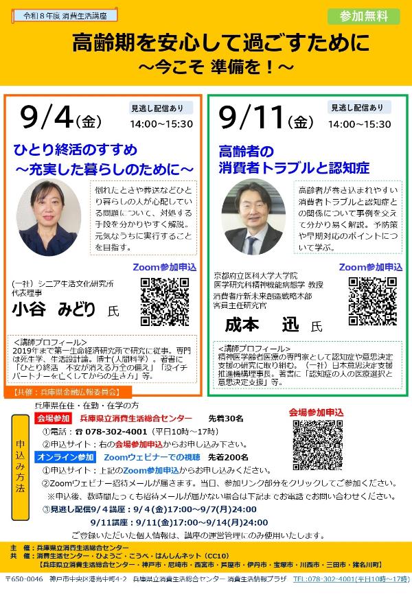 9月消費生活講座
