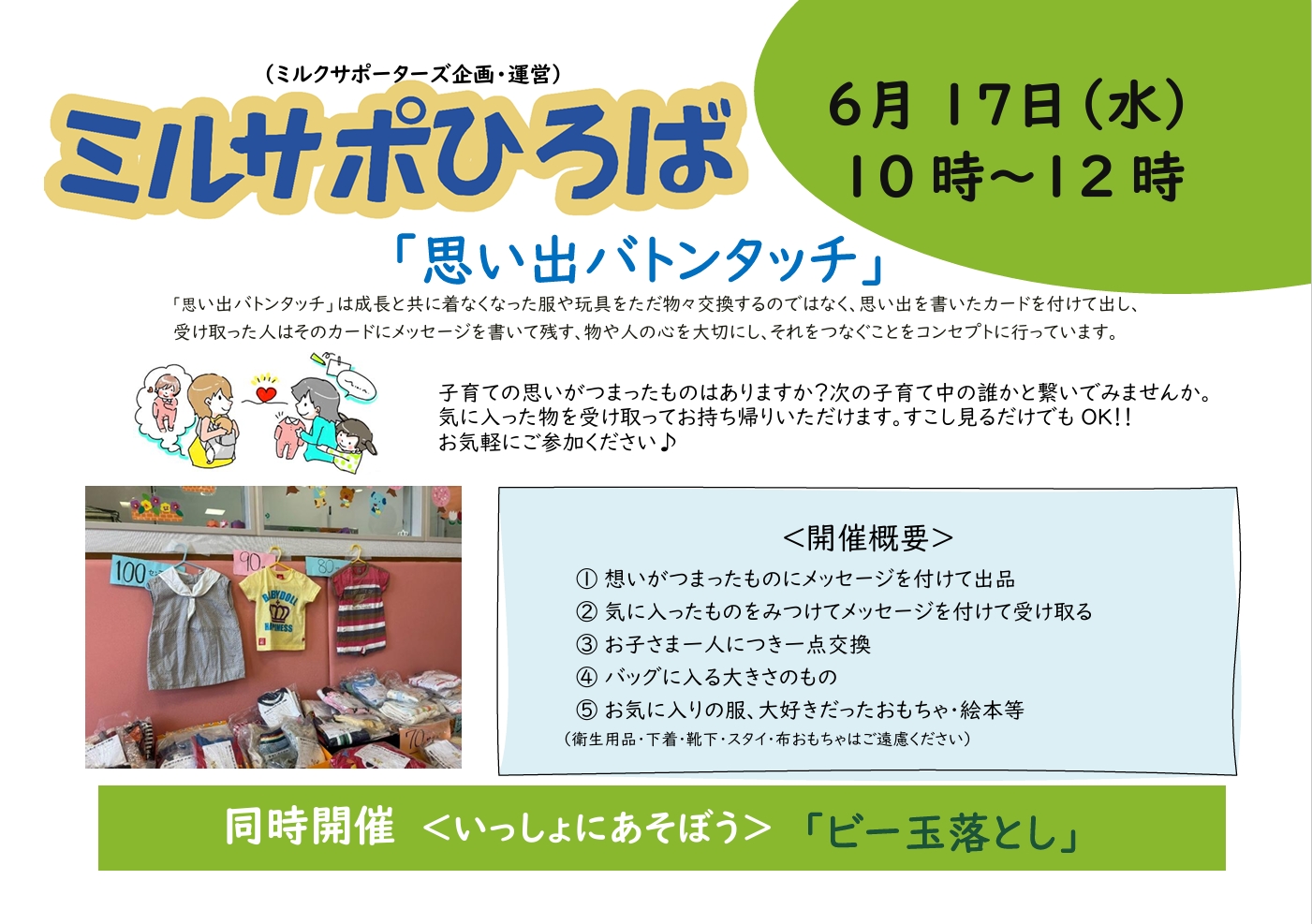 ミルサポひろばのチラシ