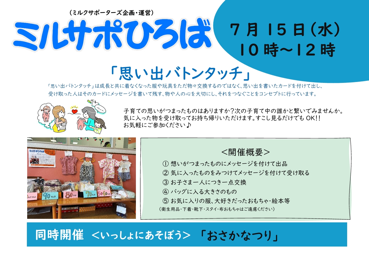 ミルサポひろばのチラシ
