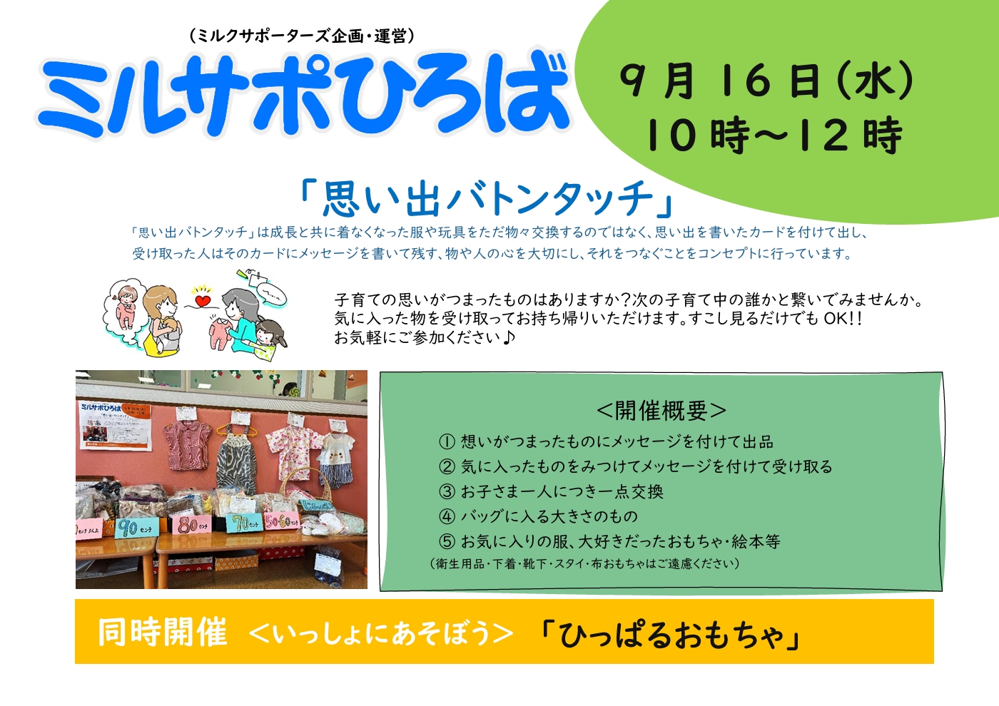 ミルサポひろばのチラシ