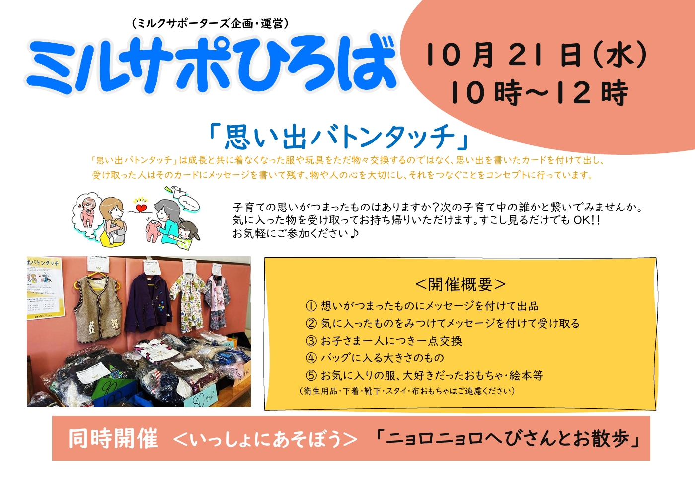 ミルサポひろばチラシ
