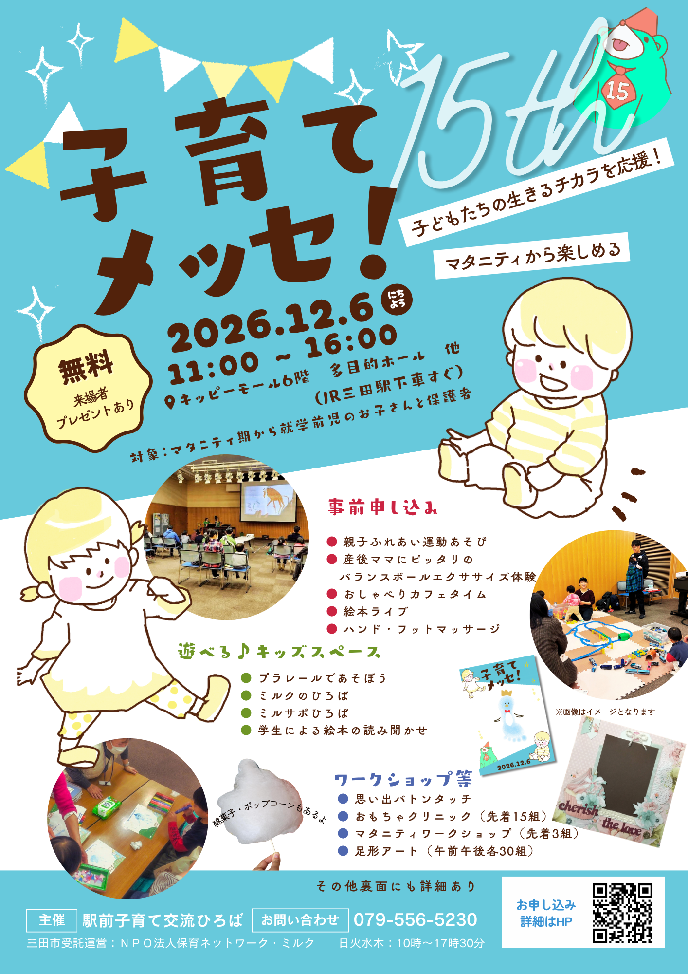 子育てメッセのチラシ