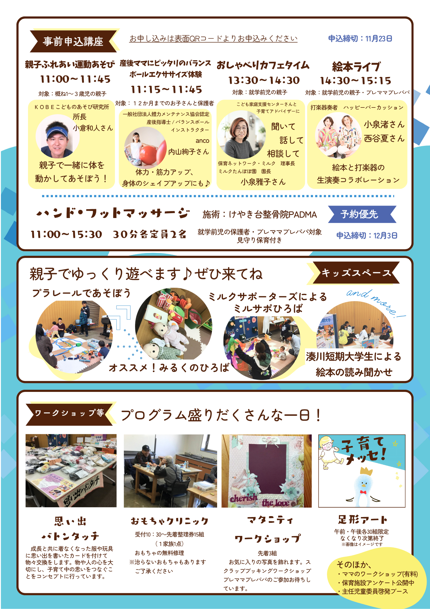 子育てメッセのチラシ裏面