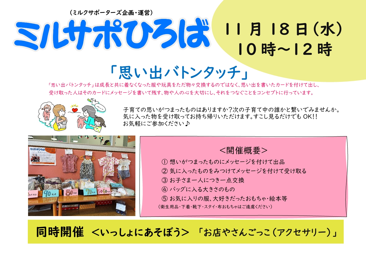 ミルサポひろばのチラシ
