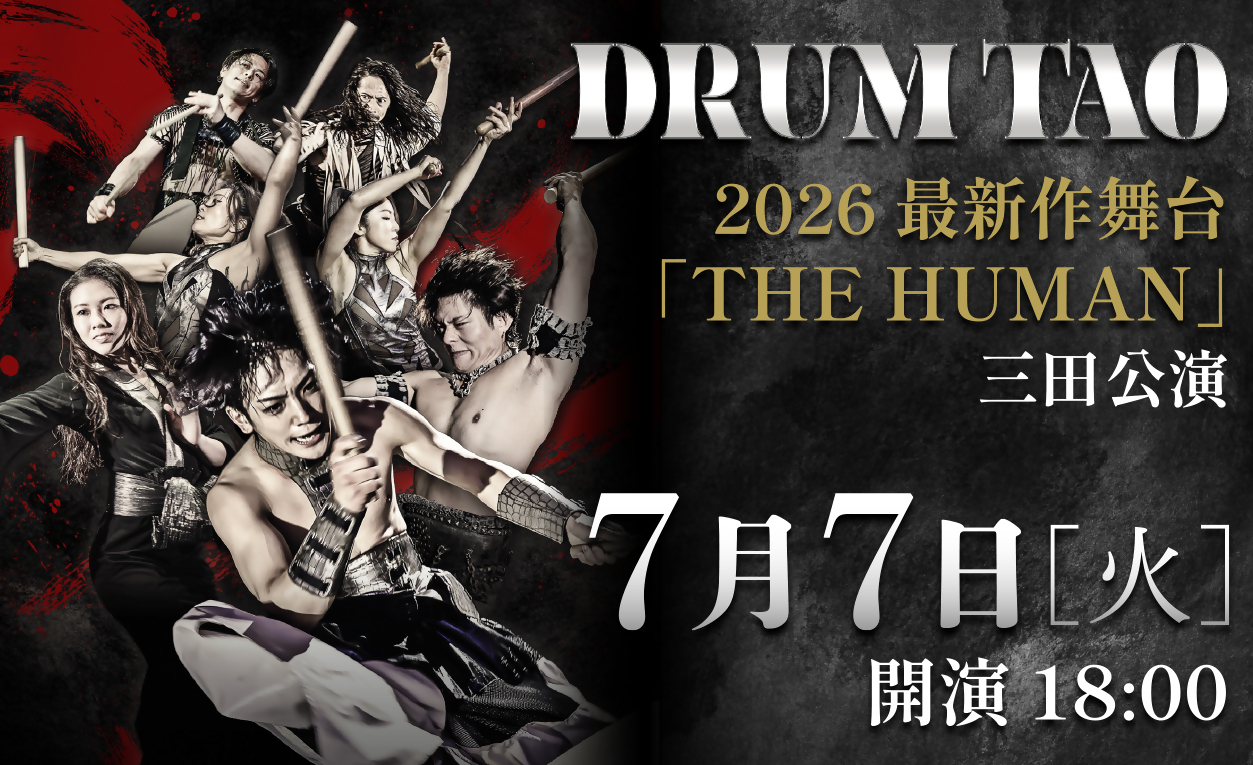 (イメージ)DRUMTAO 「THE HUMAN」
