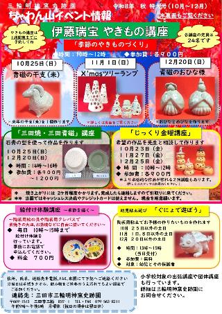 令和8年秋特大号(10月~12月)表