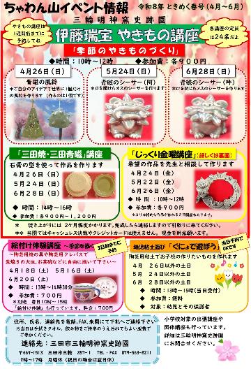 令和8年ときめく春号(4月~6月)表