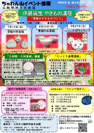 令和8年夏特大号(7月~9月)表