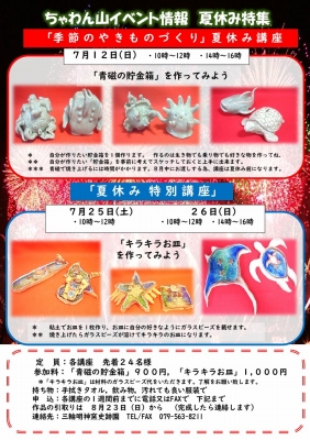 令和8年夏特大号(7月~9月)裏面