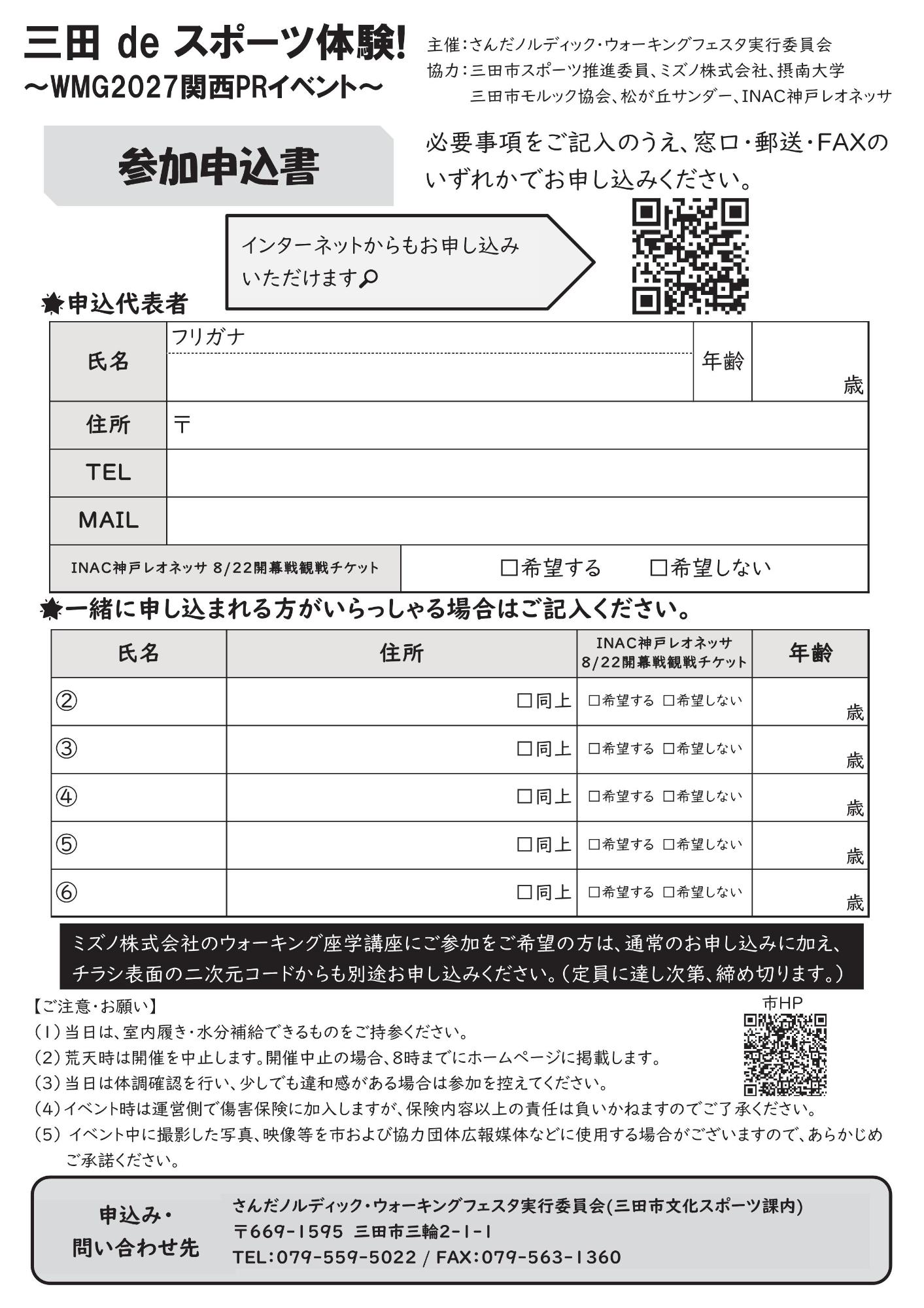 三田deスポーツ体験!~WMG関西2027PRイベント~参加者募集チラシ裏