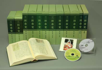 三田市史の背表紙とCDが並んでいる写真