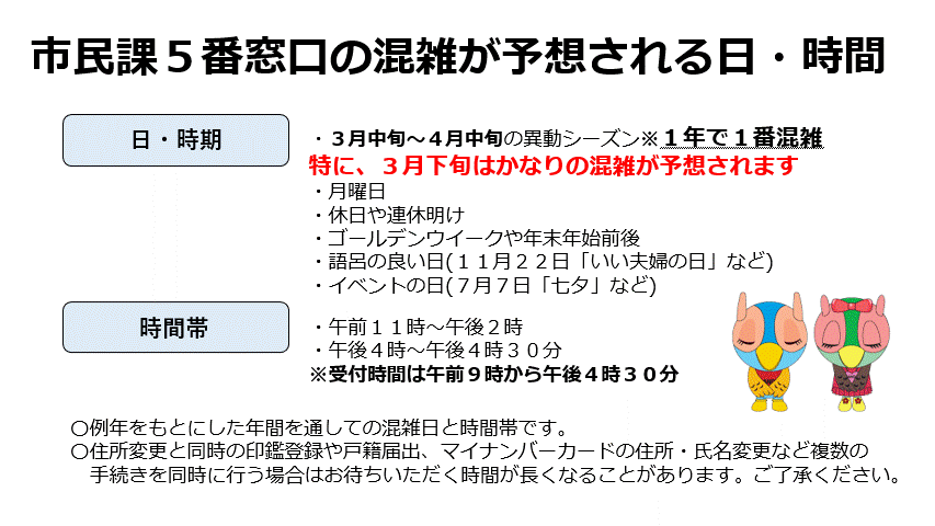 市民課繁忙期