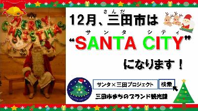 JR三田駅・新三田駅での取り組み
