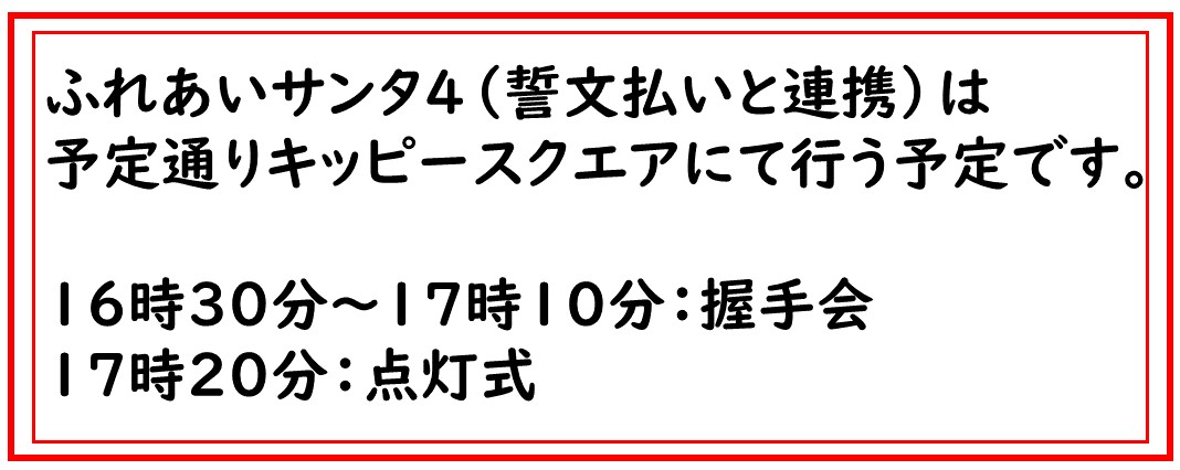 ふれあいサンタ4