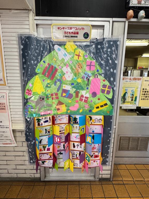 子ども作品展(神戸電鉄三田駅)