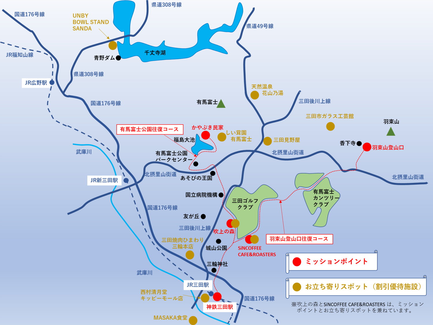 三田トレッキングイベントガイドマップ