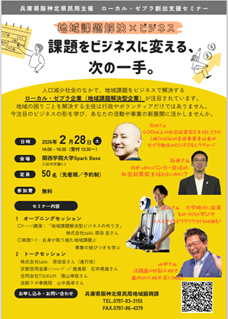 2月28日兵庫県阪神北県民局主催課題をビジネスに変える次の一手チラシ