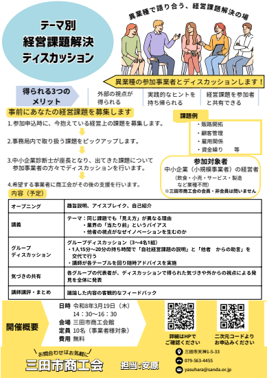 令和8年3月19日開催セミナー経営課題解決ディスカッション参加者募集チラシ