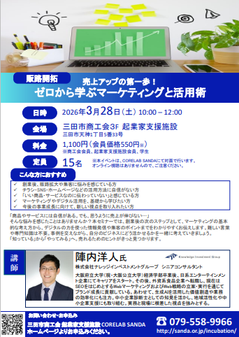 3月28日コアラボセミナーゼロから学ぶマーケティングと活用術チラシ