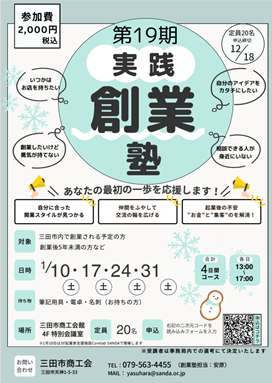 第19期実践創業塾