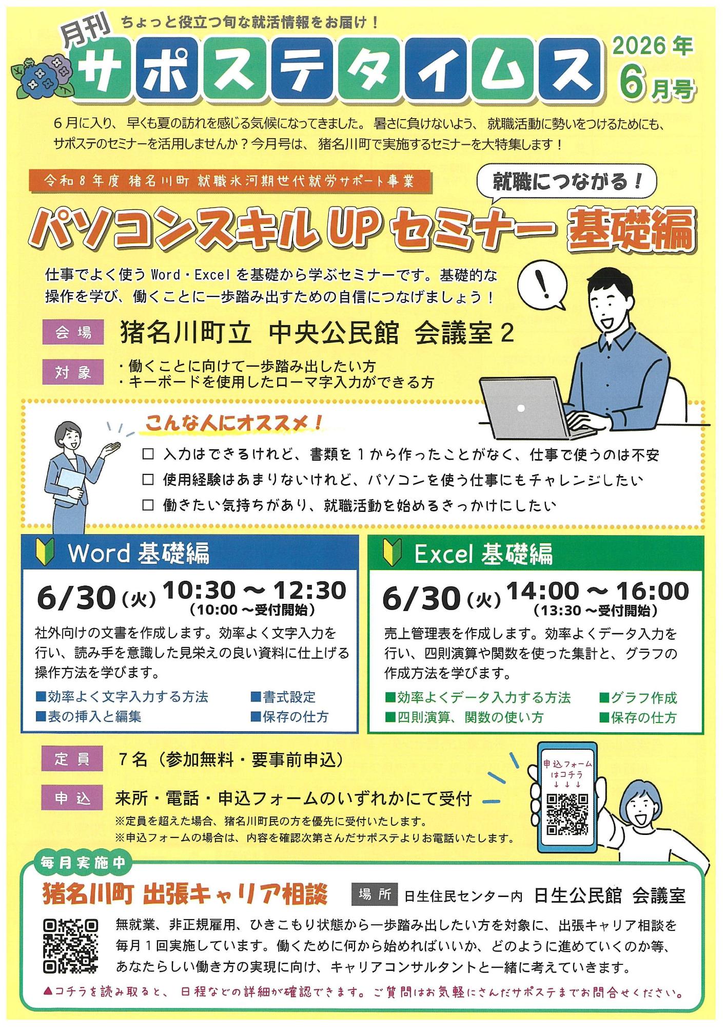 サポステタイムス6月号 表