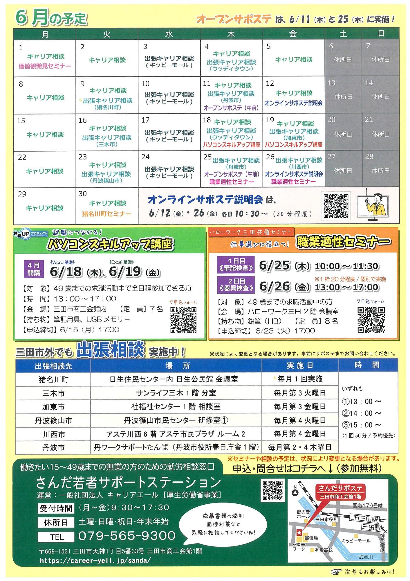 サポステタイムス6月号 裏