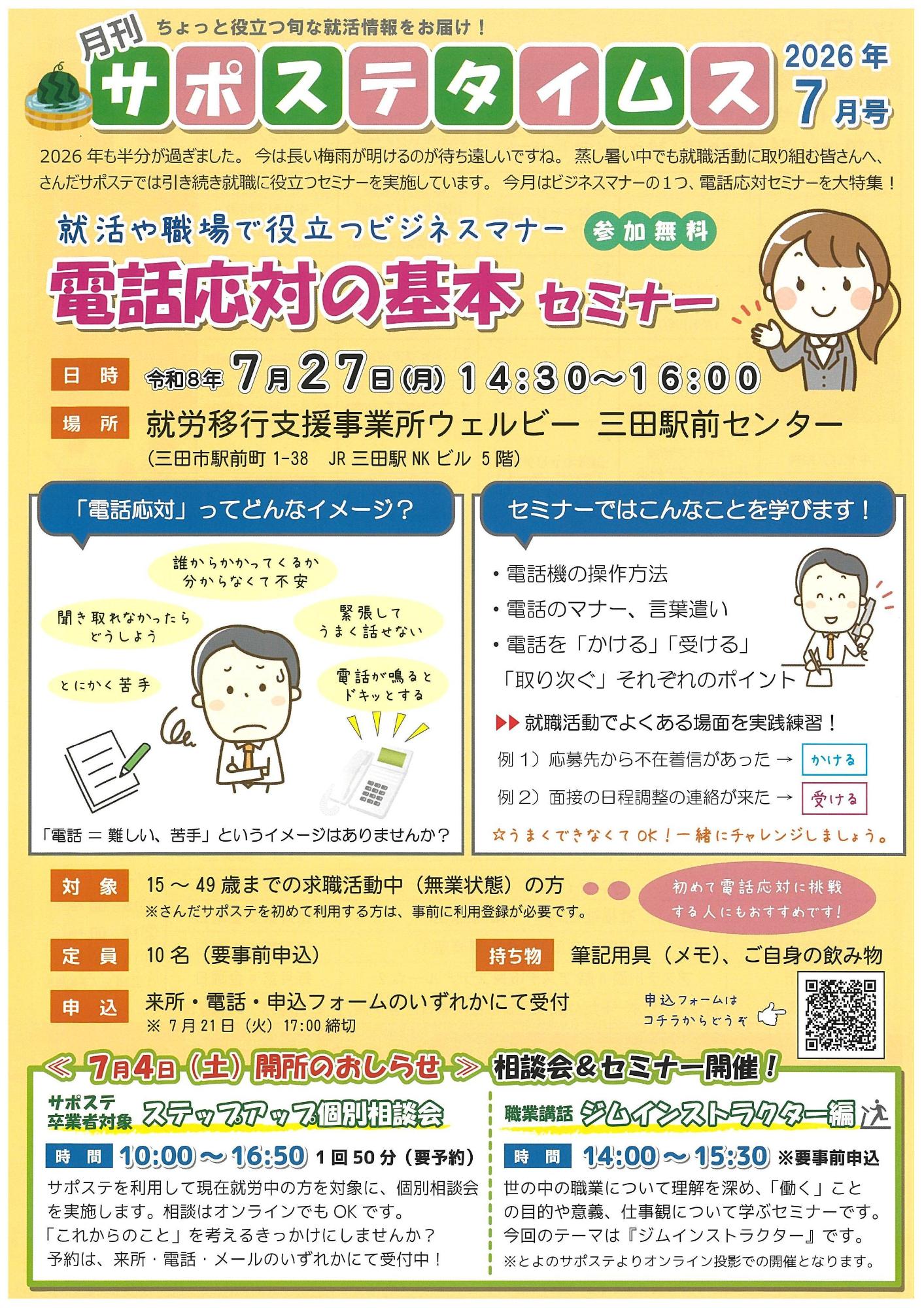 サポステタイムス7月号 表