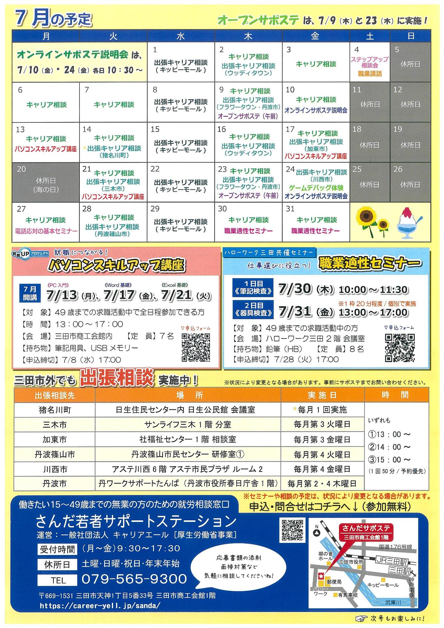 サポステタイムス7月号 裏