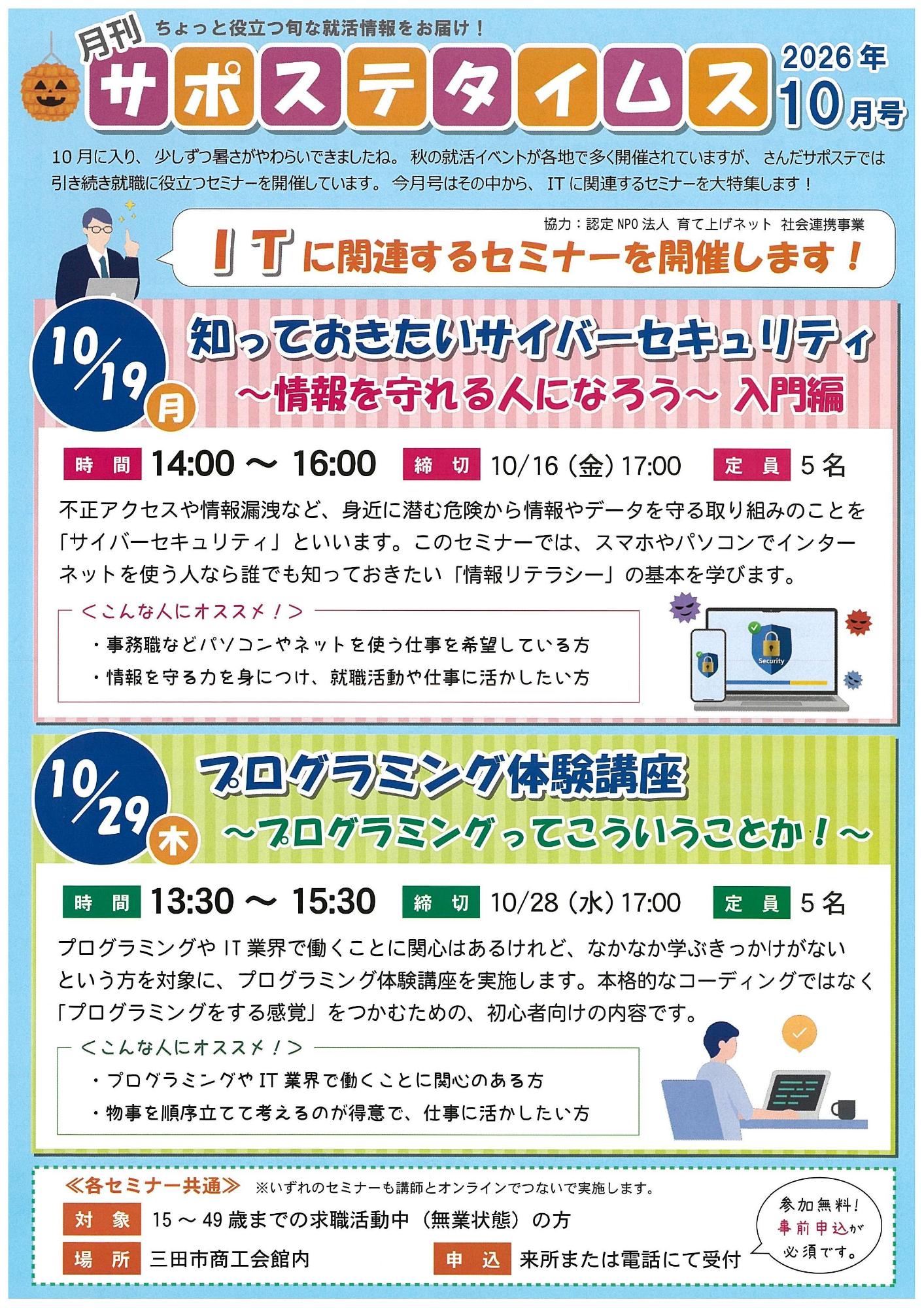 サポステタイムス10月号 表