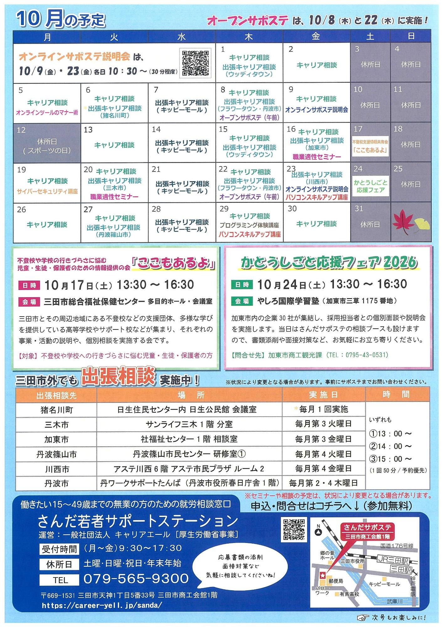 サポステタイムス10月号 裏
