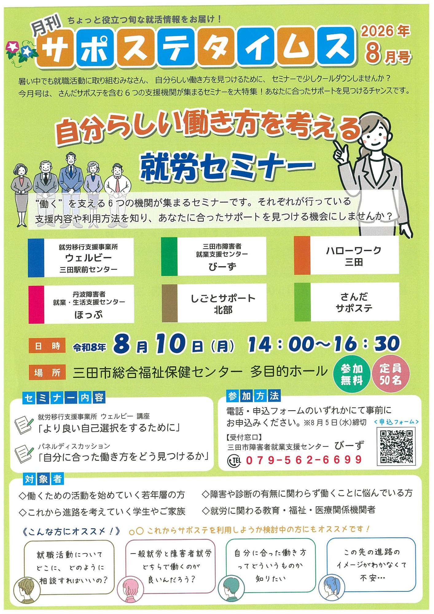 サポステタイムス8月号 表