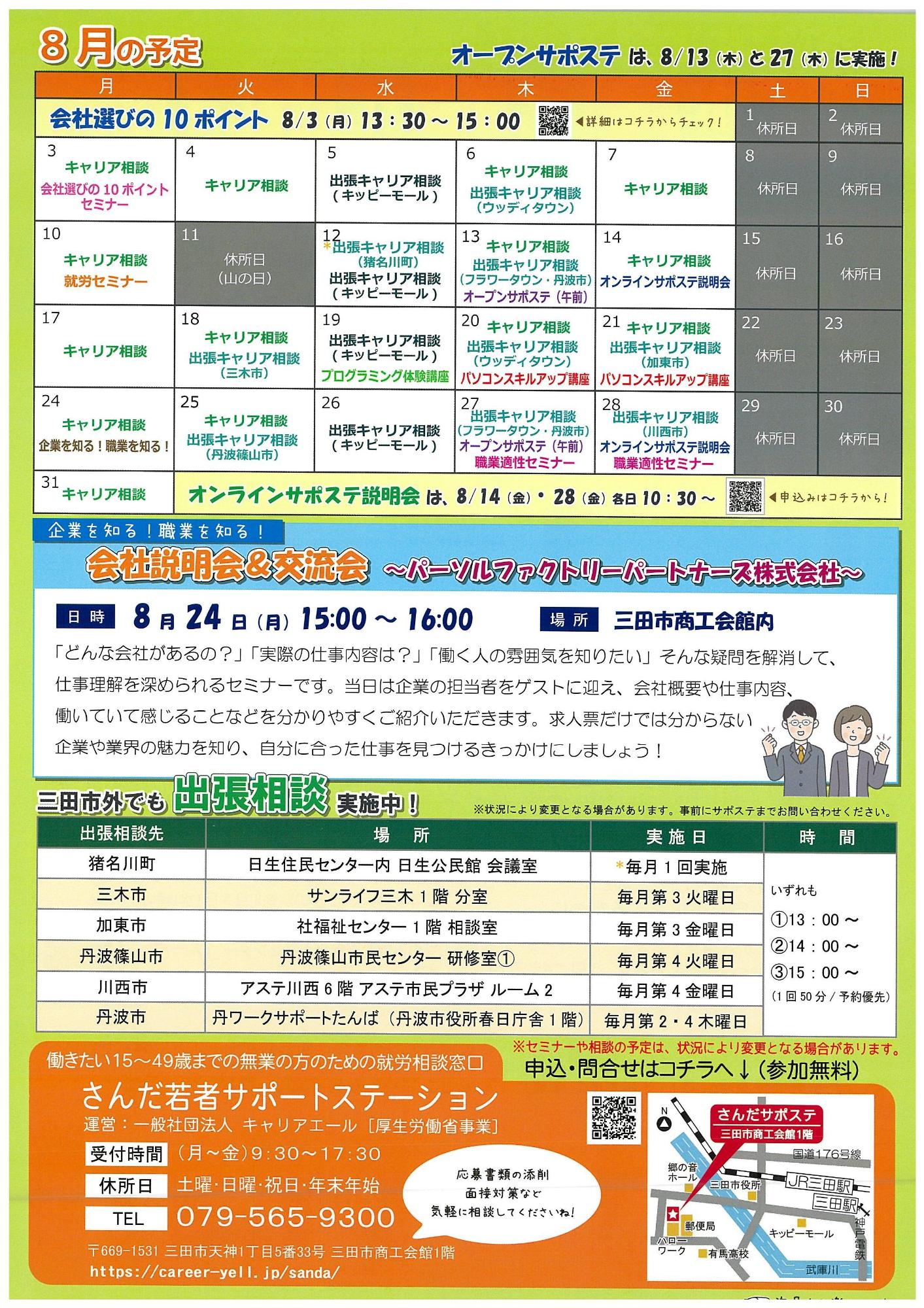 サポステタイムス8月号 裏