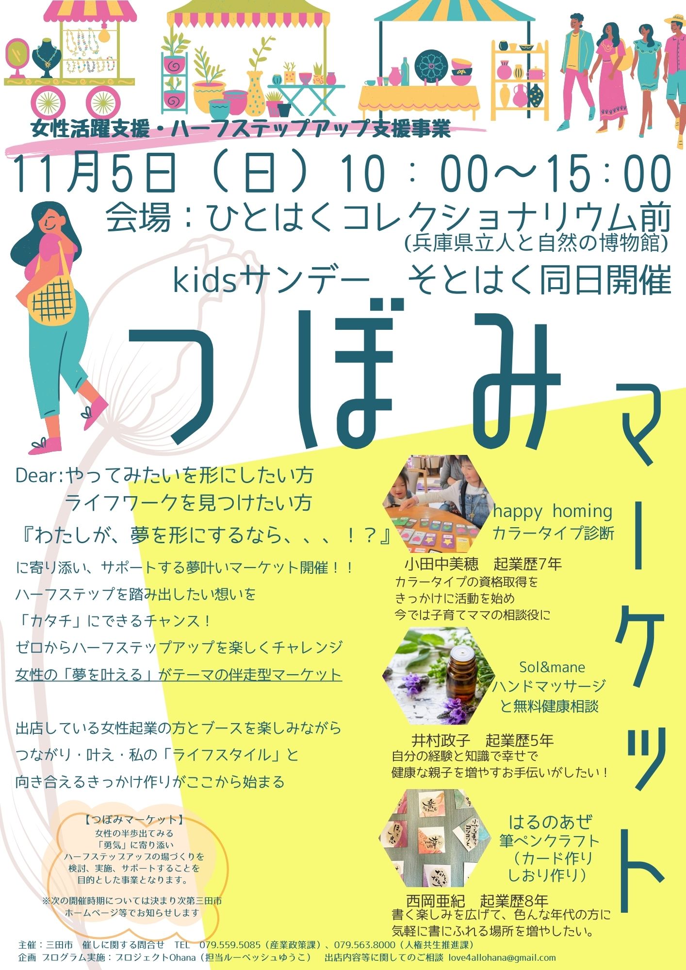 つぼみマーケットチラシ