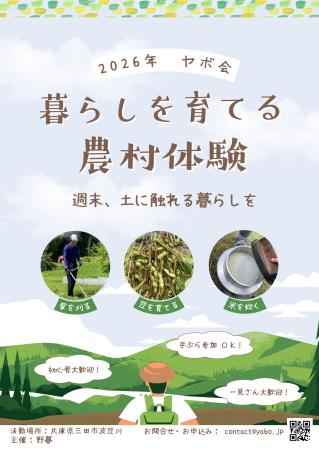 ヤボ会1