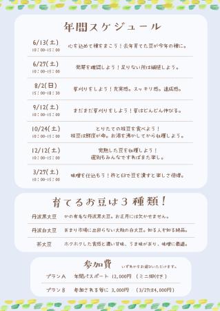 ヤボ会2
