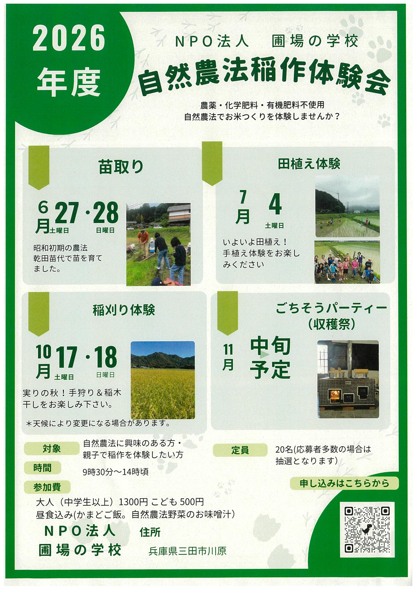 圃場の学校1-1